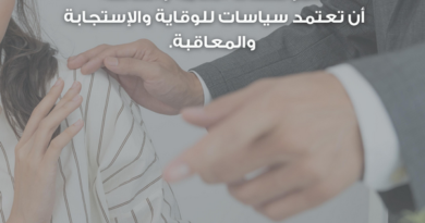 بيان صادر عن الهيئة الوطنية لشؤون المرأة اللبنانية