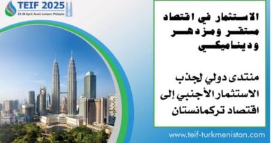 كوالالمبور تستضيف المنتدى التركماني الدولي للاستثمارات الأجنبية 23 أبريل