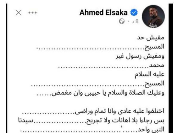 ضرورة اعتذار أحمد السقا للأقباط: احترام التعايش وبناء جسور الثقة