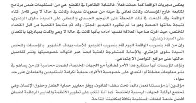 🔹 توضيح من مؤسسات الرعاية الاجتماعية في لبنان حول فيديو متداول يسيء للمؤسسة 🔹