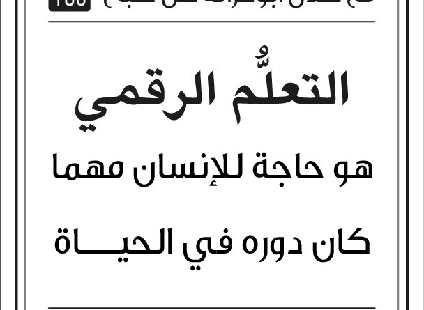 مقولات طلال ابو غزالة