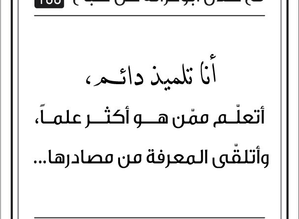 مقولات صباح لطلال ابو غزالة